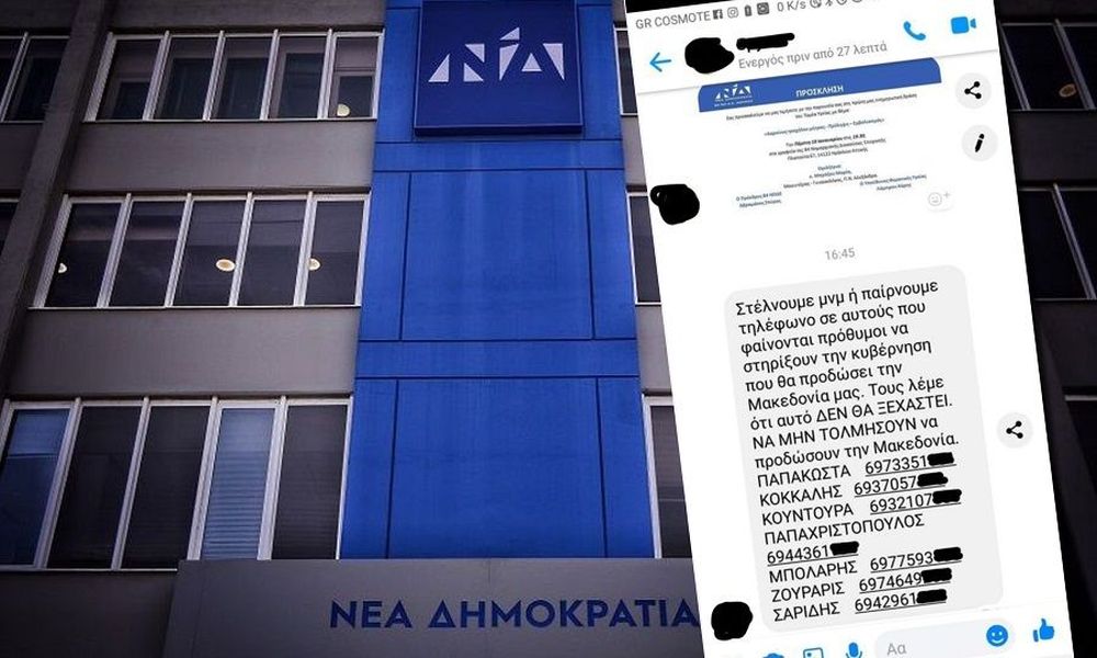 Παρέμβαση της Εισαγγελέως Αρείου Πάγου για την αποκάλυψη του Documento