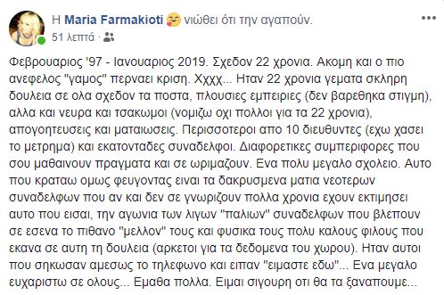 Απολυμένη του Σκάι: Αγωνία «παλιών» συνάδελφων που βλέπουν σε εμένα το πιθανό «μέλλον» τους!