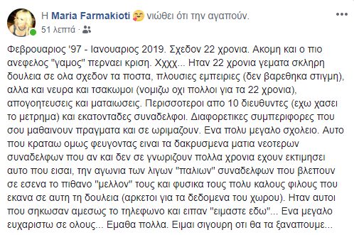 Απολυμένη του Σκάι: Αγωνία «παλιών» συνάδελφων που βλέπουν σε εμένα το πιθανό «μέλλον» τους!