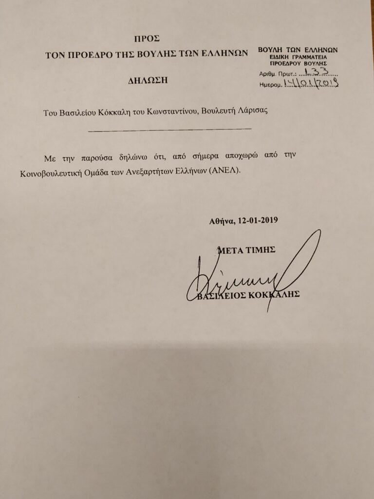 Ο Κόκκαλης είχε ανεξαρτητοποιηθεί πριν ο Καμμένος τον διαγράψει από την Κ.Ο. των ΑΝΕΛ