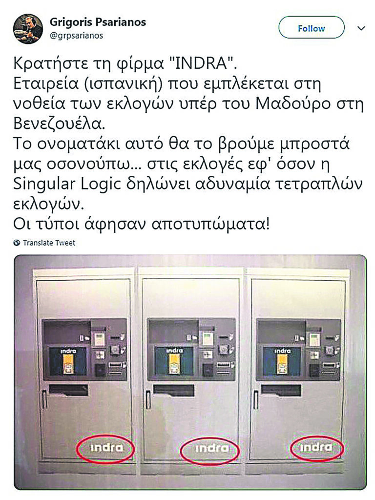 Ο Ψαριανός και ο πανικός σύμβουλοι του Κυριάκου