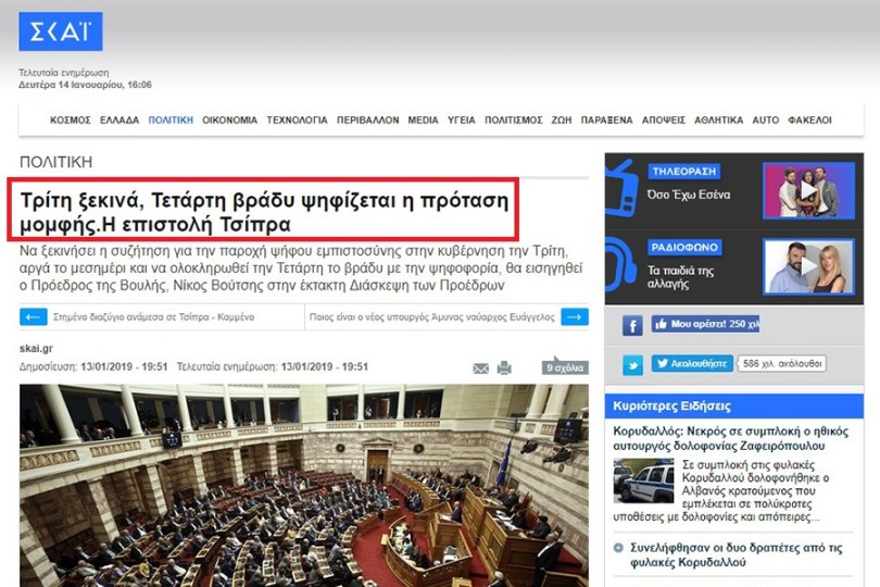 Ο ΣΚΑΪ ονειρεύεται πρόταση μομφής… (Photo)