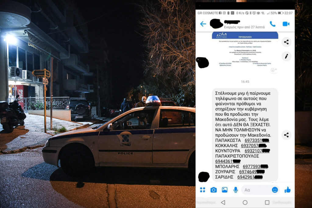 Συνελήφθη άτομο που έστελνε απειλητικά μηνύματα σε βουλευτές για τη Συμφωνία των Πρεσπών