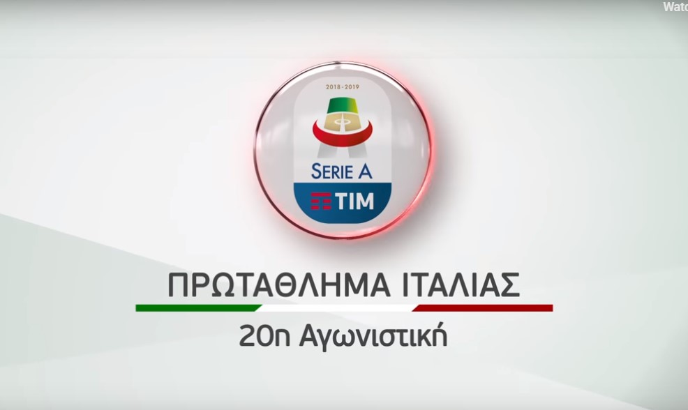 Τα ντέρμπι Νάπολι – Λάτσιο, Σεντ Ετιέν – Λιόν, όλη Serie A TIM και οι «μάχες» σε Ολλανδία, Championship αποκλειστικά στα κανάλια Novasports!