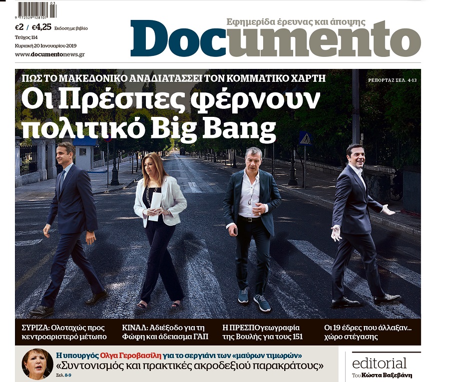 Οι Πρέσπες φέρνουν πολιτικό Big Bang, στο Documento που κυκλοφορεί την Κυριακή