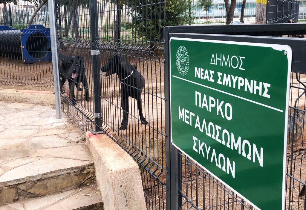 Κάτοικοι της Νέας Σμύρνης προσέφυγαν στο ΣτΕ κατά του πάρκου σκύλων
