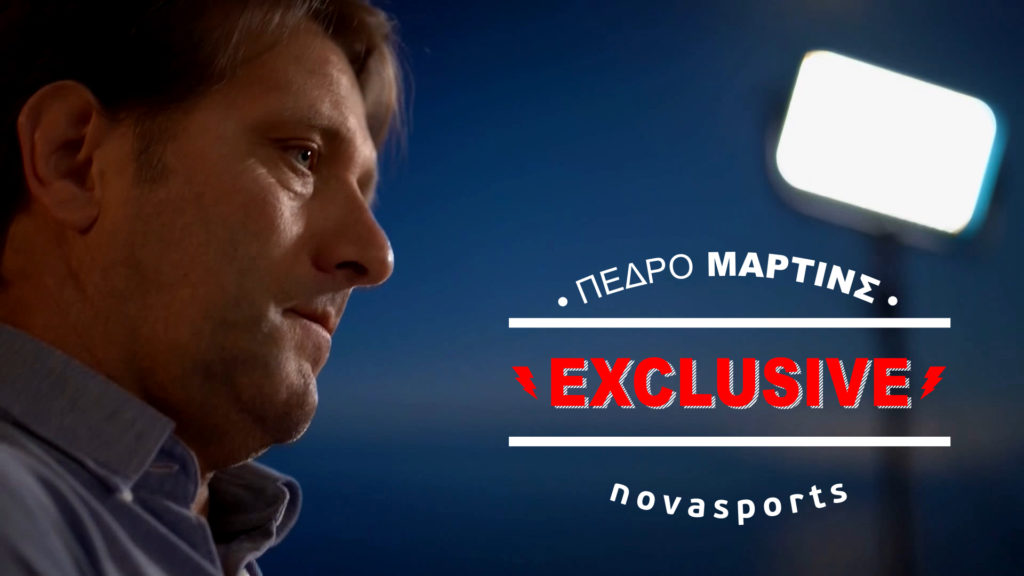 Novasports Exclusive: Πέδρο Μαρτίνς!