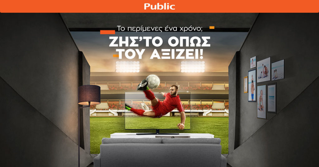 Το μεγαλύτερο ποδοσφαιρικό event έρχεται… Ζήσ’ το όπως του αξίζει, μόνο στο Public!