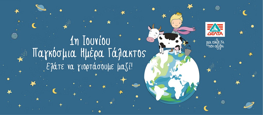 Παγκόσμια Ημέρα Γάλακτος- Η ΔΕΛΤΑ γιορτάζει με έναν «παραμυθένιο» τρόπο αναδεικνύοντας τις αξίες του γάλακτος