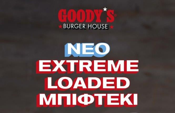 Νέο Extreme Loaded μπιφτέκι γεμιστό με Philadelphia μόνο στα Goody’s Burger House