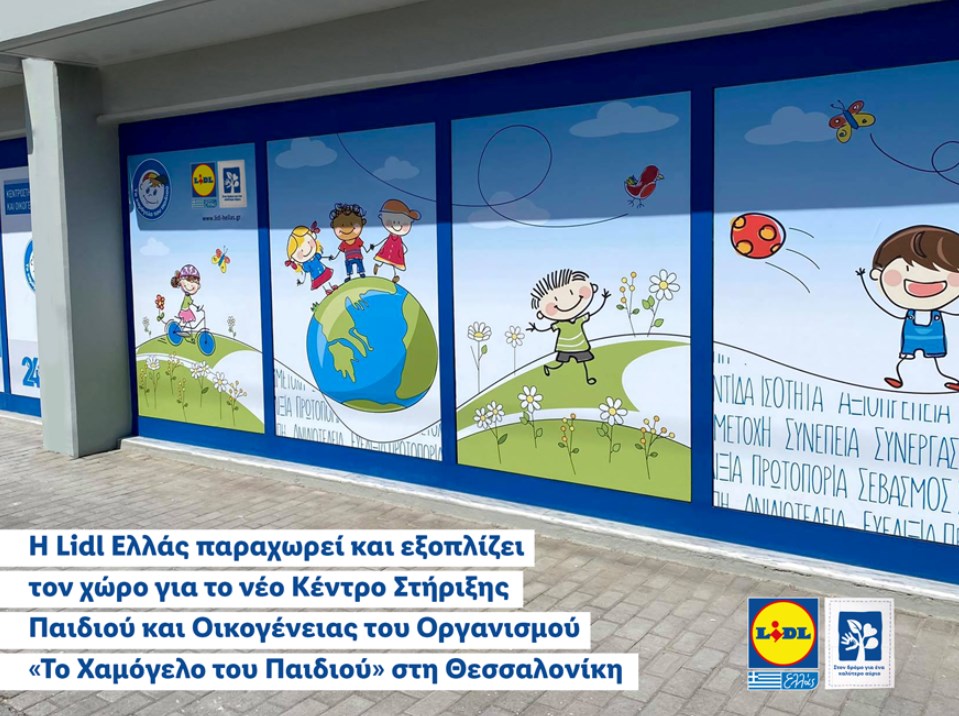 H Lidl Ελλάς παραχωρεί και εξοπλίζει τον χώρο για το νέο Κέντρο Στήριξης Παιδιού και Οικογένειας του Οργανισμού «Το Χαμόγελο του Παιδιού» στη Θεσσαλονίκη