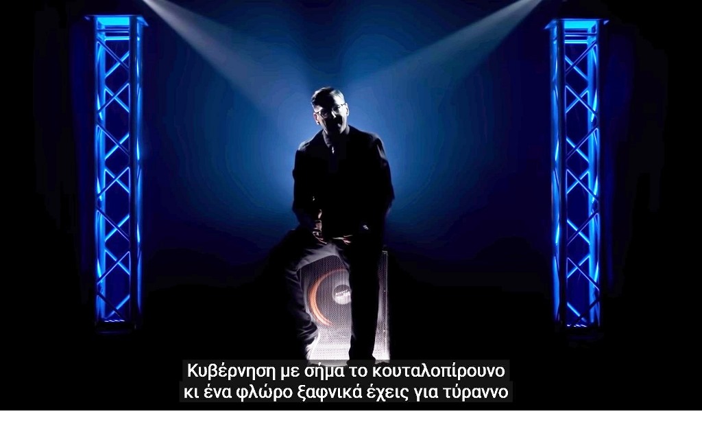 Κύρτσος: «Καμπανάκι» για τον Μητσοτάκη το τραγούδι του Μιθριδάτη