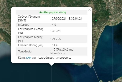 Σεισμός 4 Ρίχτερ κοντά στη Ναύπακτο