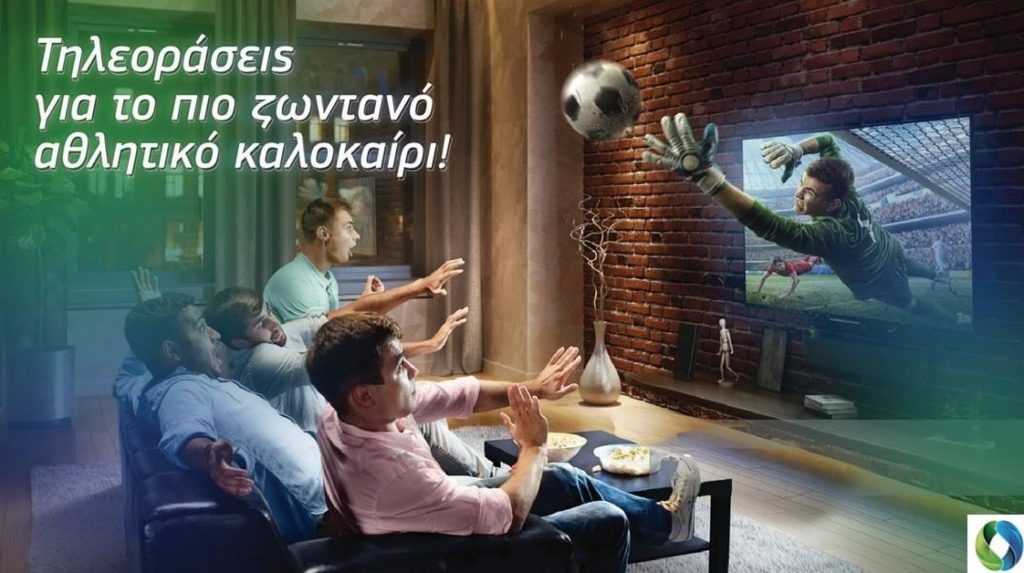 Μοναδικές προσφορές στις τηλεοράσεις από COSMOTE και ΓΕΡΜΑΝΟ