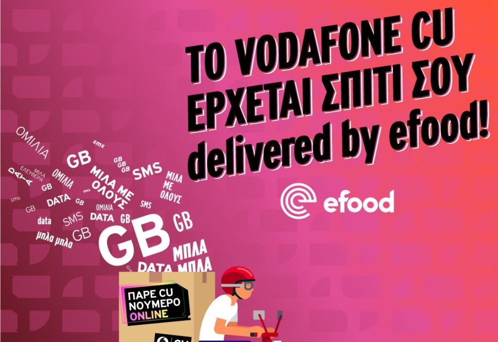 Το Vodafone CU έρχεται σπίτι σου delivered by efood!