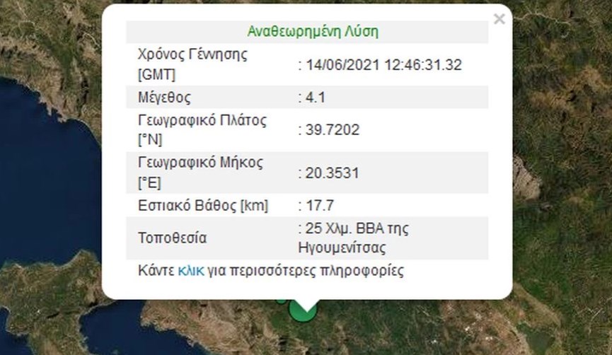 Σεισμός 4,1 Ρίχτερ στην Ηγουμενίτσα