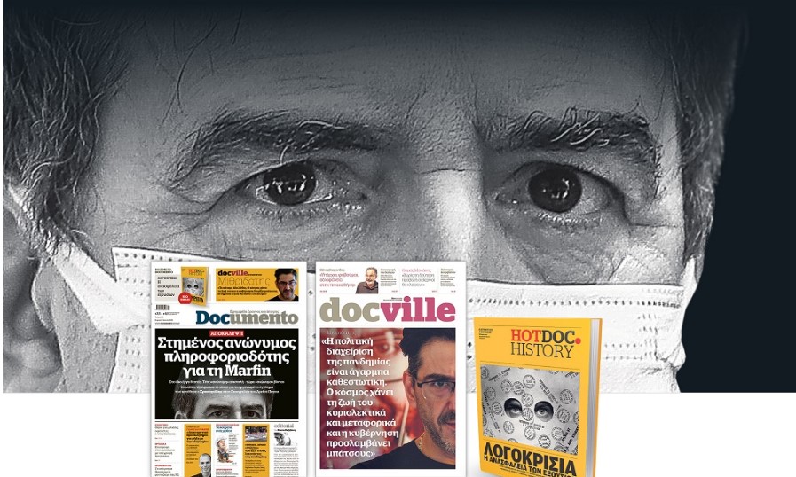 ΑΠΟΚΑΛΥΨΗ: Στημένος ανώνυμος πληροφοριοδότης για τη Marfin – στο Documento που κυκλοφορεί – μαζί το Docville