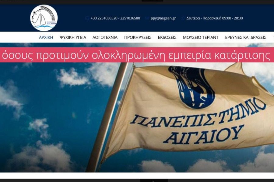 «Άριστες» διαδικασίες στο χώρο της δευτεροβάθμιας εκπαίδευσης στη Μυτιλήνη