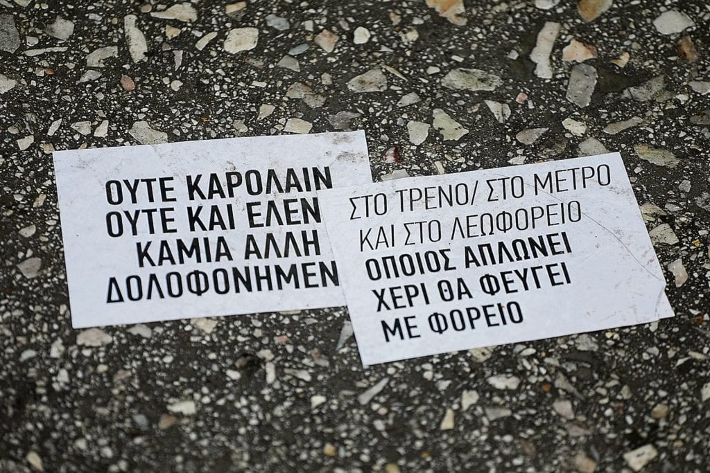 Στης φρίκης τα Πικρά Νερά