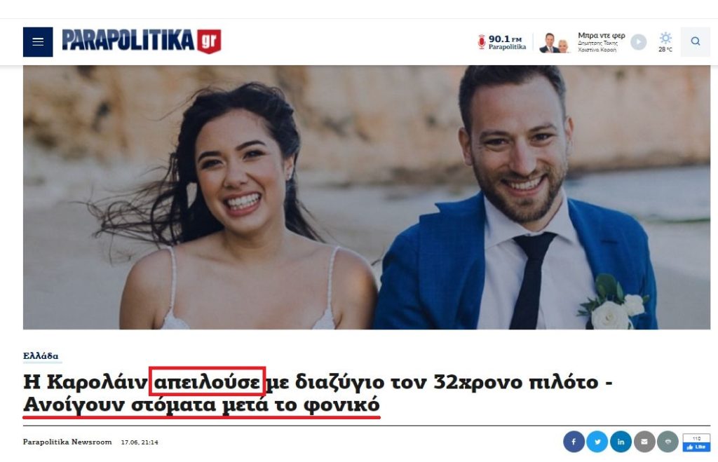 Τα «Παραπολιτικά» το τερμάτισαν: «Η Καρολάιν απειλούσε με διαζύγιο»