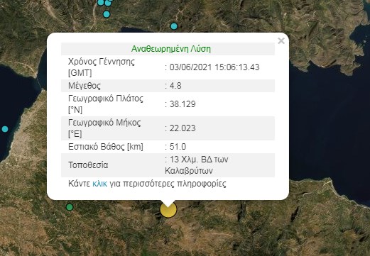 Σεισμός 4,8 Ρίχτερ κοντά στο Αίγιο