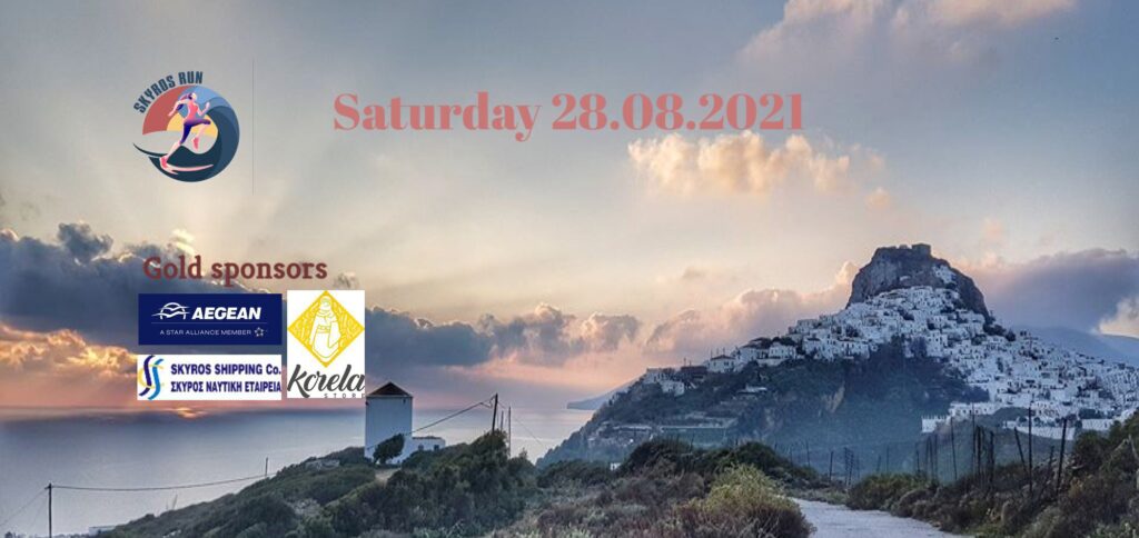 Skyros Run 2021: Εγκρίθηκε το υγειονομικό πρωτόκολλο, άνοιξαν οι εγγραφές