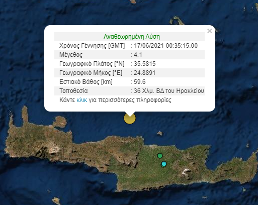 Σεισμός 4,1 Ρίχτερ στην Κρήτη