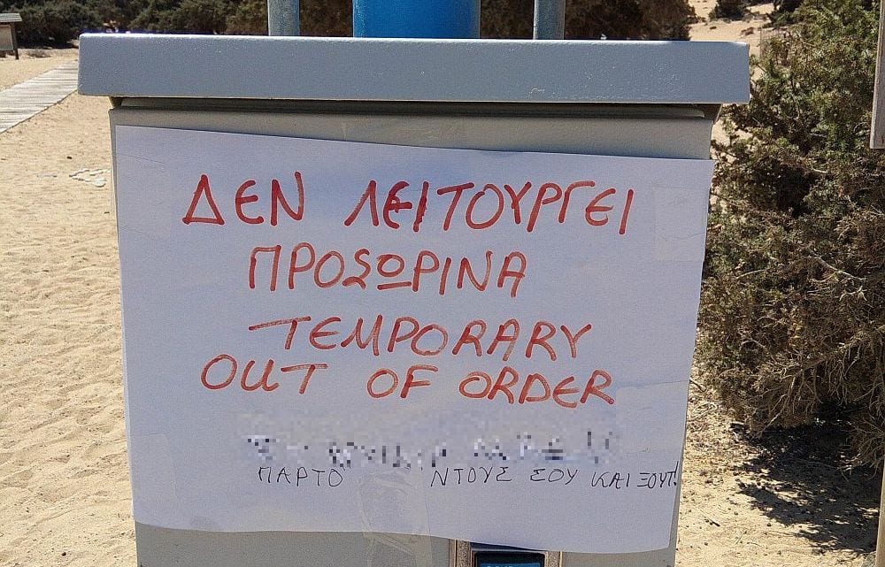 Η Γαύδος δεν θα γίνει Μύκονος (Photos)