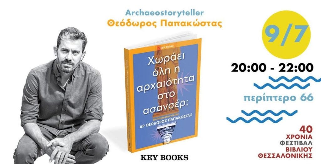 Ο Θεόδωρος Παπακώστας στο 40ο Φεστιβάλ Βιβλίου Θεσσαλονίκης