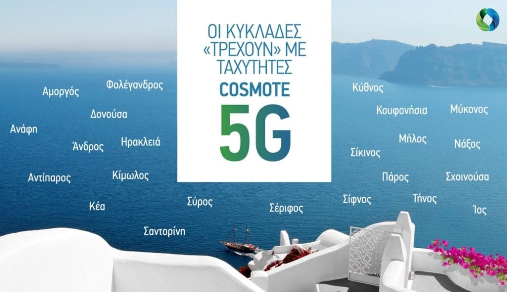 COSMOTE: Οι Κυκλάδες «τρέχουν» με ταχύτητες 5G