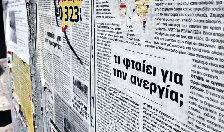 Ευρωπαϊκή Ένωση: Θλιβερή πρωτιά της Ελλάδας στην ανεργία των νέων!