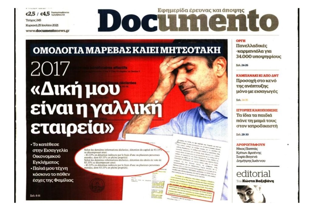 Πολάκης: Πανικός στη ΝΔ και αναβολή της Επιτροπής Πόθεν Έσχες της Βουλής για να μην φέρει ο ΣΥΡΙΖΑ τις αποκαλύψεις του Documento για την Μαρέβα Μητσοτάκη