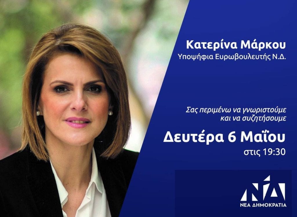 Γαλάζια πρώην βουλευτής κατά Μητσοτάκη για το «πόθεν έσχες»