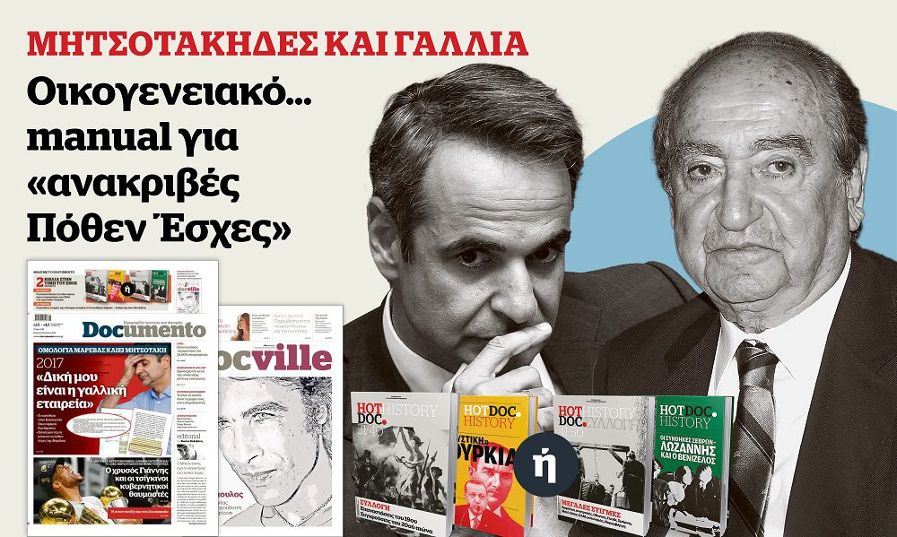 Ομολογία Μαρέβας καίει Μητσοτάκη – Αυτή την Κυριακή στο Documento