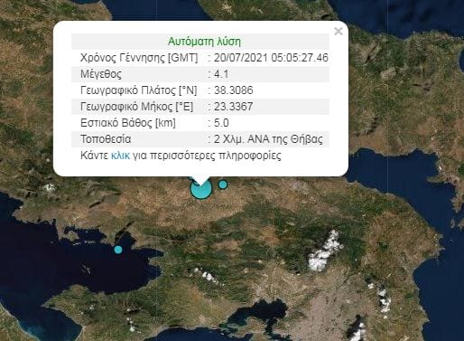 Σεισμός 4,1 Ρίχτερ στη Θήβα – Αισθητός και στην Αθήνα – Λέκκας: «Παρακολουθούμε το φαινόμενο»