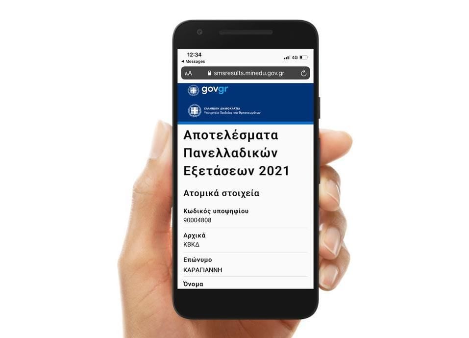 Με sms σε λίγα λεπτά η βαθμολογία σε 73.273 υποψήφιους των Πανελλαδικών