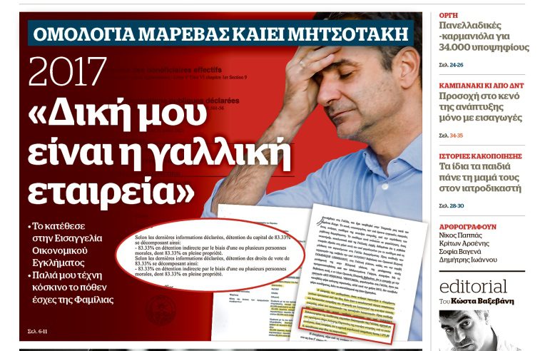 ΣΥΡΙΖΑ: Επί 15 μέρες ο κ. Μητσοτάκης, σιωπά  ή ψεύδεται για τον πόθεν έσχες