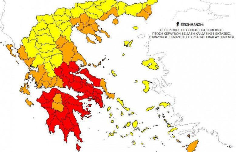 Προσοχή: Ακραίος κίνδυνος πυρκαγιάς την Παρασκευή