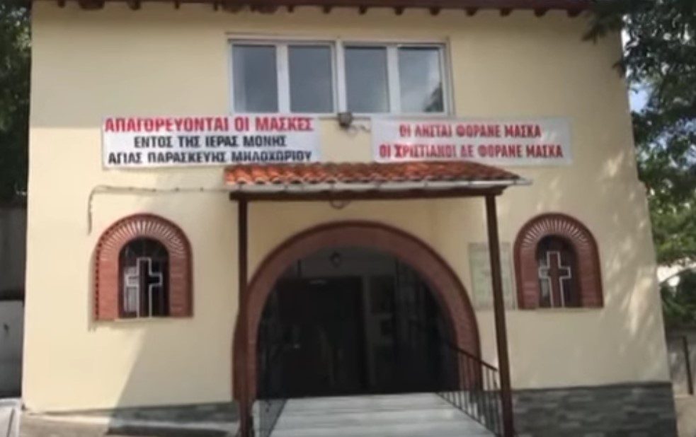 Μοναστήρι στην Κοζάνη απαγορεύει την είσοδο σε όσους φορούν μάσκες για τον κορονοϊό (Video)