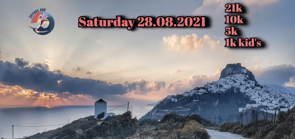 Το πρόγραμμα του Skyros Run 2021 και ένα έπαθλο έκπληξη