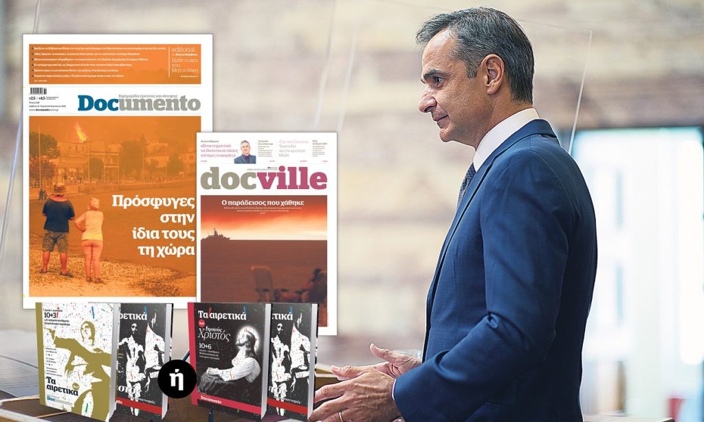 Βράζουν Εύβοια και Ηλεία για τα μέτρα-φιλοδώρημα του Μητσοτάκη – στο Documento που κυκλοφορεί – μαζί το Docville