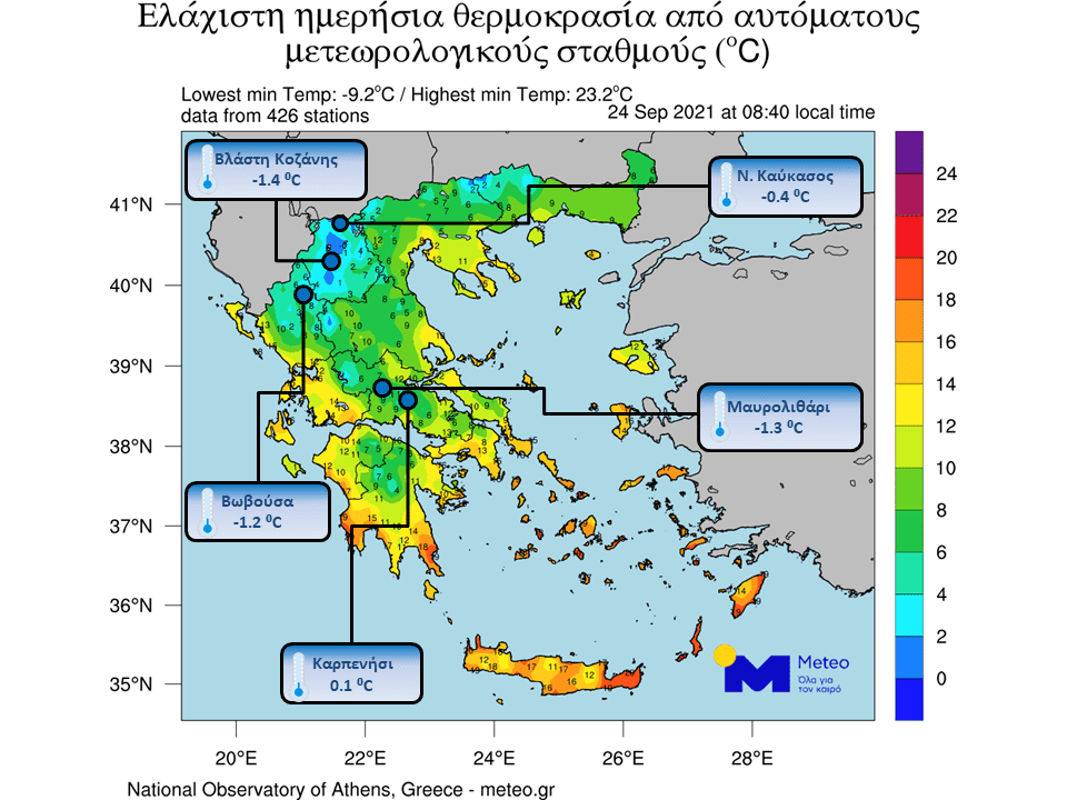 Θερμοκρασίες υπό το μηδέν σε αρκετές περιοχές της χώρας – Μείον 1,4 βαθμοί Κελσίου στη Βλάστη Κοζάνης