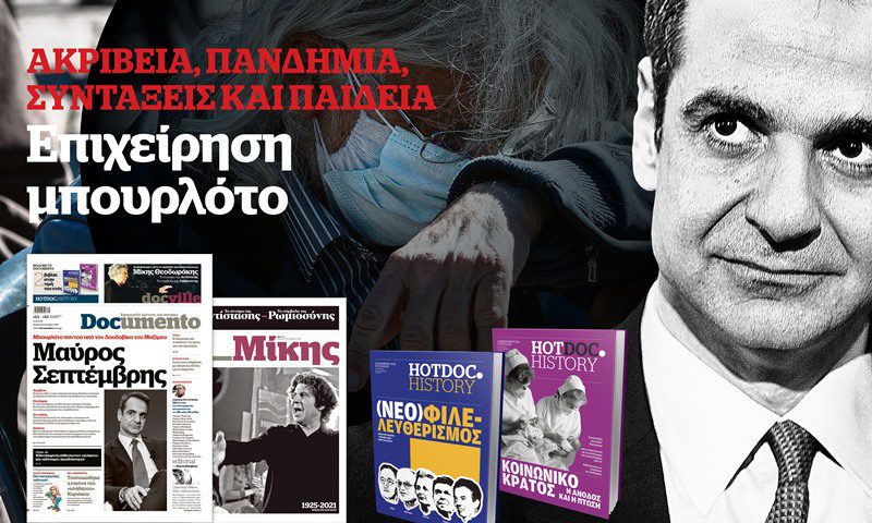 Μαύρος Σεπτέμβρης – Στο Documento που κυκλοφορεί, μαζί το Docville