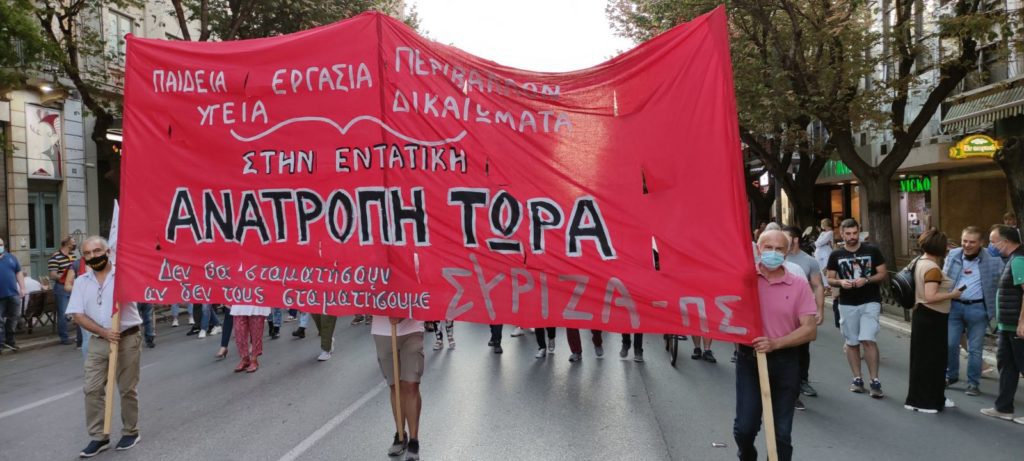 ΔΕΘ: Μαζικό «παρών» του ΣΥΡΙΖΑ στις αντικυβερνητικές διαδηλώσεις (Photos)