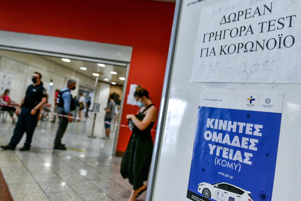 Σημεία δωρεάν ελέγχου Covid-19 την Τετάρτη 22 Σεπτεμβρίου