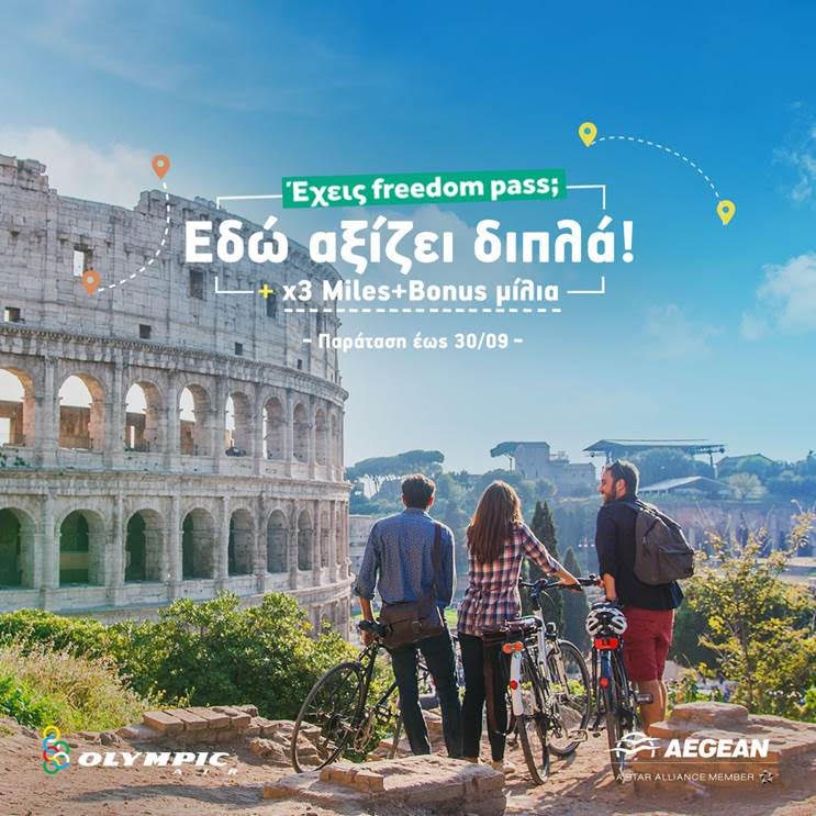 Η AEGEAN παρατείνει την προσφορά στους κατόχους FreedomPass