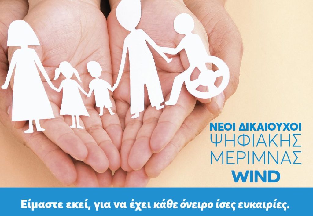 Διευρύνονται οι κατηγορίες των δικαιούχων της «Ψηφιακής Μέριμνας»