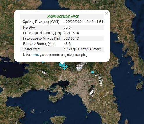 Σεισμός στην Αθήνα
