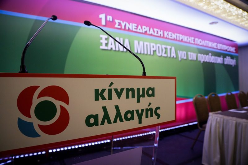 KINΑΛ: Με αλαζονικό και διχαστικό λόγο ο κ. Μητσοτάκης ανέδειξε το πραγματικό πρόσωπο της δεξιάς