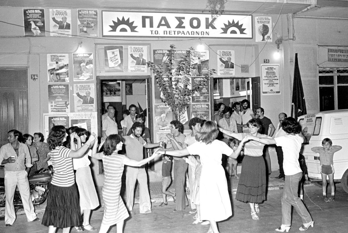 ΠΑΣΟΚ ΙΔΡΥΣΗ 1981